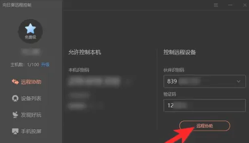 向日葵远程一直连接失败怎么办 向日葵远程一直连不上问题解析