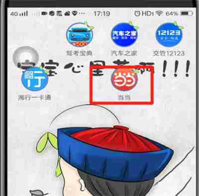 当当怎么找人代付 找人代付操作方法