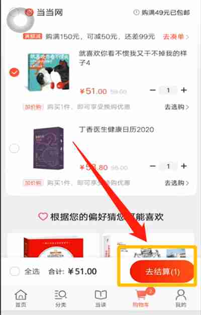 当当怎么找人代付 找人代付操作方法