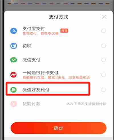当当怎么找人代付 找人代付操作方法