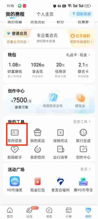 携程旅行在哪里新增出行人 添加出行人操作步骤介绍