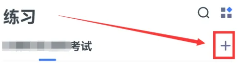 粉笔在哪里可以更改练习题库 修改题库操作步骤一览