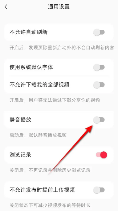 小红书如何取消静音播放 设置静音播放操作步骤介绍