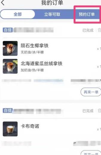 瑞幸咖啡app怎么预约时间自取 瑞幸咖啡app预约时间自取方法