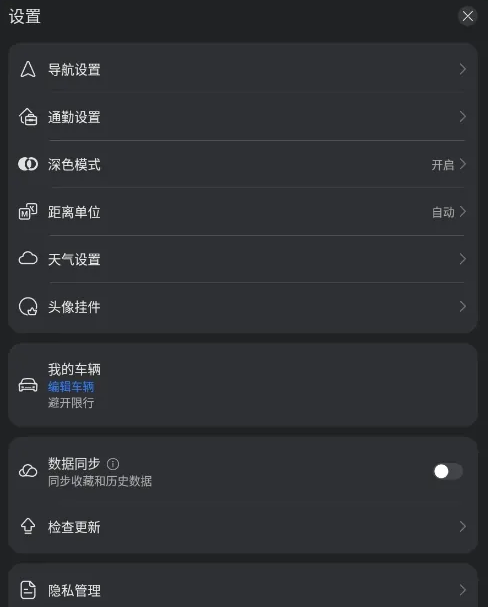 petal地图如何设置深色模式 开启深色模式流程一览