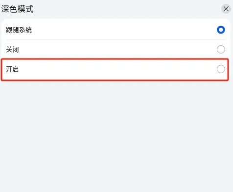 petal地图如何设置深色模式 开启深色模式流程一览