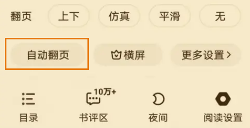 七猫免费小说如何取消自动翻页功能 关闭自动翻页操作步骤介绍