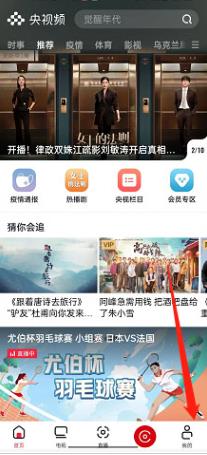 央视频如何设置自动跳过片头片尾 央视频设置自动跳过片头片尾教程