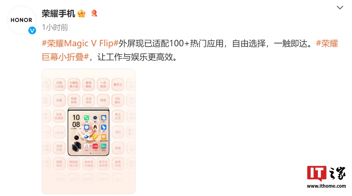 荣耀 Magic V Flip 折叠屏手机外屏适配钉钉、微信等 100+ 热门应用