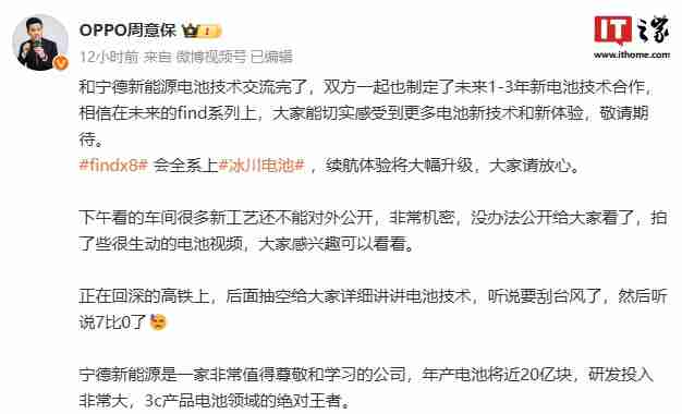 oppo 与宁德新能源制定未来 1-3 年新电池技术合作，find x8 全系搭载冰川电池