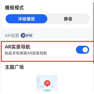高德地图怎么使用AR实景导航 高德地图使用AR实景导航方法