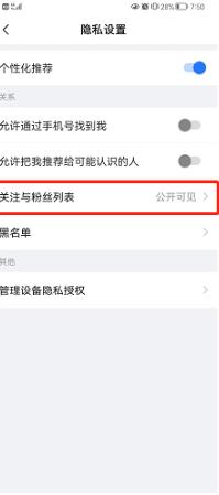 美篇怎么设置列表仅自己可见 美篇设置列表仅自己可见教程