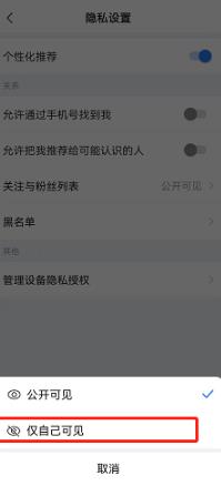美篇怎么设置列表仅自己可见 美篇设置列表仅自己可见教程
