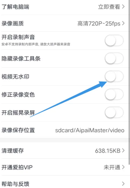 爱拍如何开启无水印模式 设置无水印操作流程详解