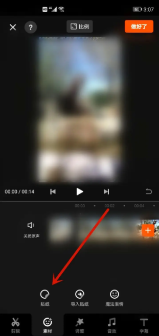 快影如何能找到贴纸素材 添加贴纸素材方法教程