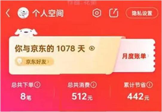 京东在哪查看消费总消费 京东查看总消费数据方法