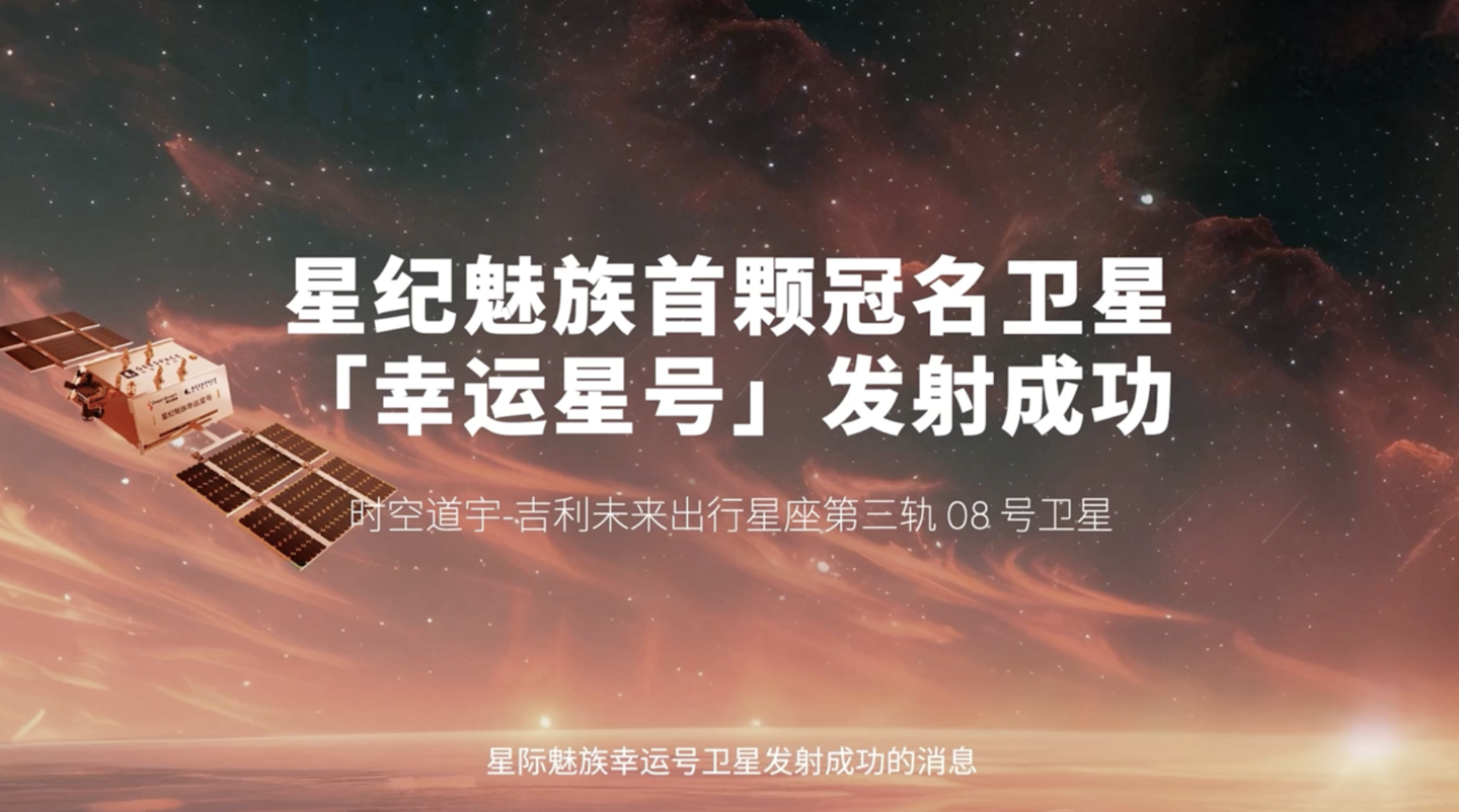 号称“2000 元档最具实力 AI 手机”魅族 Lucky 08 本月见：首款原生搭载 Flyme AIOS 设备