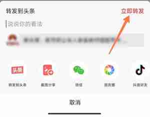 今日头条在哪里可以转发新闻内容 转发新闻操作步骤介绍