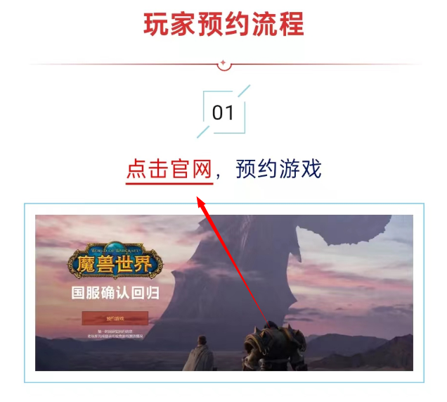 暴雪国服回归在哪里可以重新预约 国服预约申请流程一览