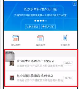 菜鸟怎么查附近的菜鸟驿站 菜鸟查附近的菜鸟驿站位置的方法