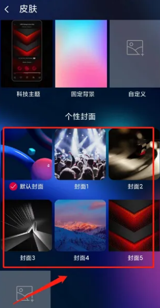 飞傲音乐在哪里可以更换个性皮肤 设置主题皮肤方法一览
