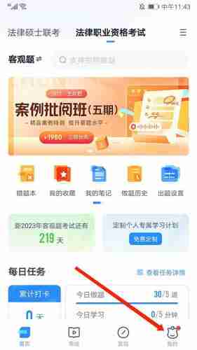 竹马法考如何删除做题记录 清除学习记录方法介绍