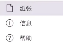 notability如何更换背景 设置背景图片方法介绍