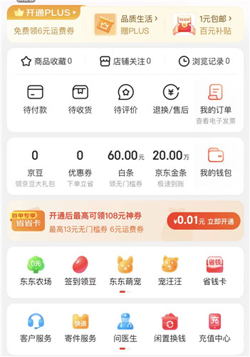 京东怎么投诉商家 京东投诉商家操作教程