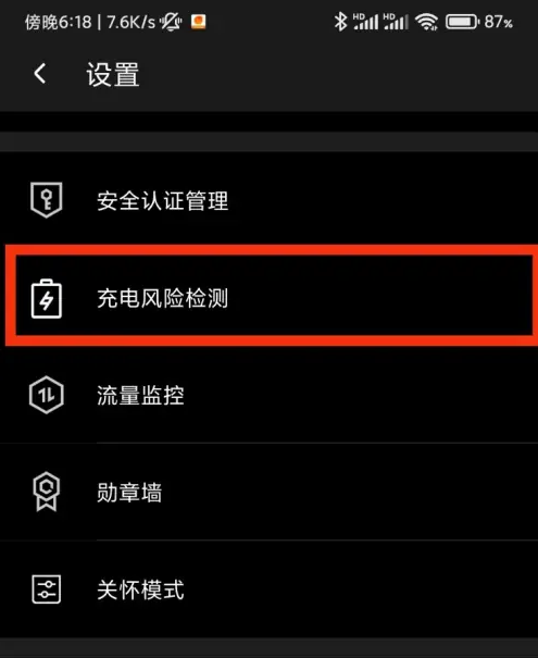 腾讯手机管家怎么开启充电风险检测 开启充电风险检测操作方法