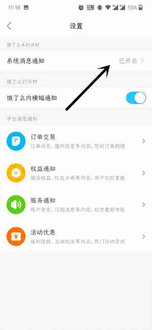 饿了么如何取消消息通知 关闭消息提醒方法流程一览