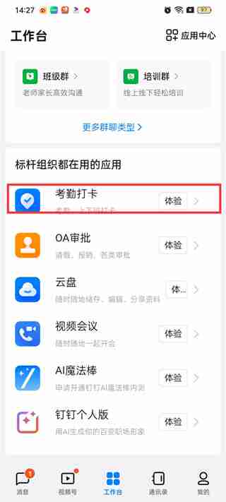 钉钉如何取消极速打卡功能 关闭极速打卡操作步骤介绍