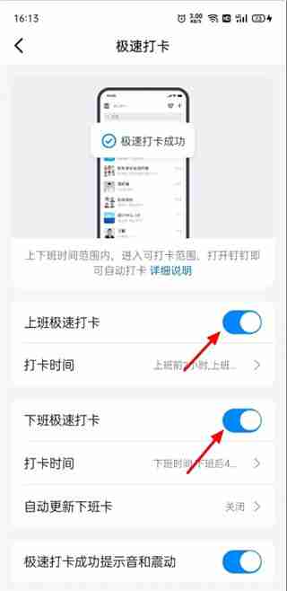 钉钉如何取消极速打卡功能 关闭极速打卡操作步骤介绍