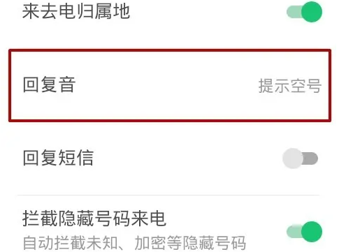腾讯手机管家怎么设置来电关机 设置来电关机操作方法