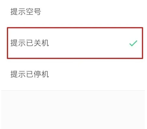 腾讯手机管家怎么设置来电关机 设置来电关机操作方法