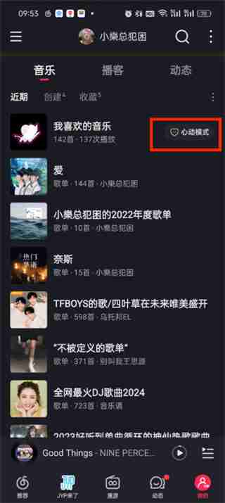 网易云音乐如何开启心动模式 设置心动模式流程详解