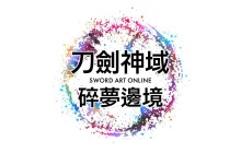 《刀剑神域 碎梦边境》即将进行公开网络测试