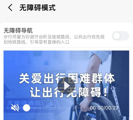 高德地图怎么开启无障碍模式 设置无障碍模式流程一览