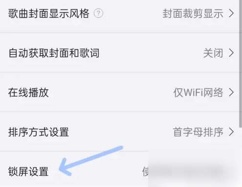 海贝音乐如何开启屏幕常亮功能 设置屏幕常亮方法流程一览