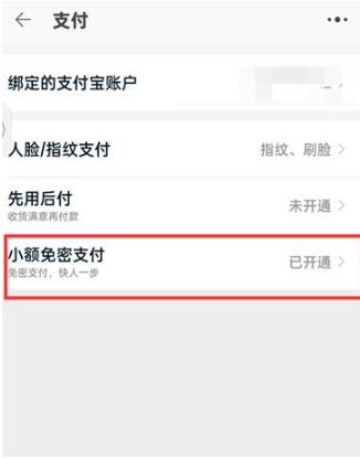 淘宝怎样关闭免密支付 淘宝关闭免密支付功能介绍