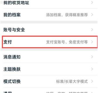 淘宝怎样关闭免密支付 淘宝关闭免密支付功能介绍