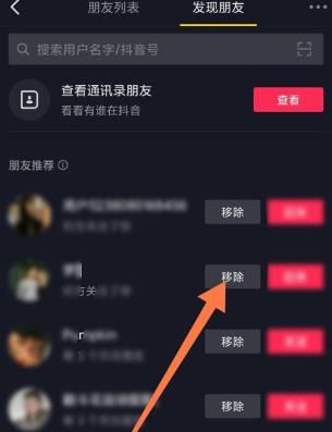 抖音极速版如何移除关注自己的粉丝 抖音极速版移除粉丝地方法教程