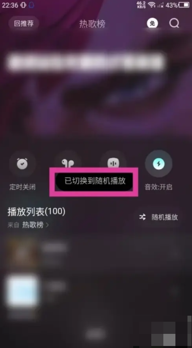 波点音乐如何开启随机播放功能 设置随机播放流程介绍