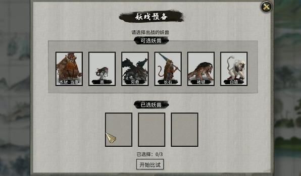《鬼谷八荒》妖戏任务攻略