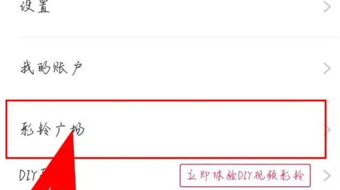 咪咕音乐怎么自定义铃声 设置彩铃方法步骤介绍