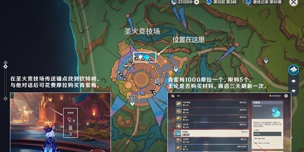 原神5.0青蜜梅采集路线怎么走