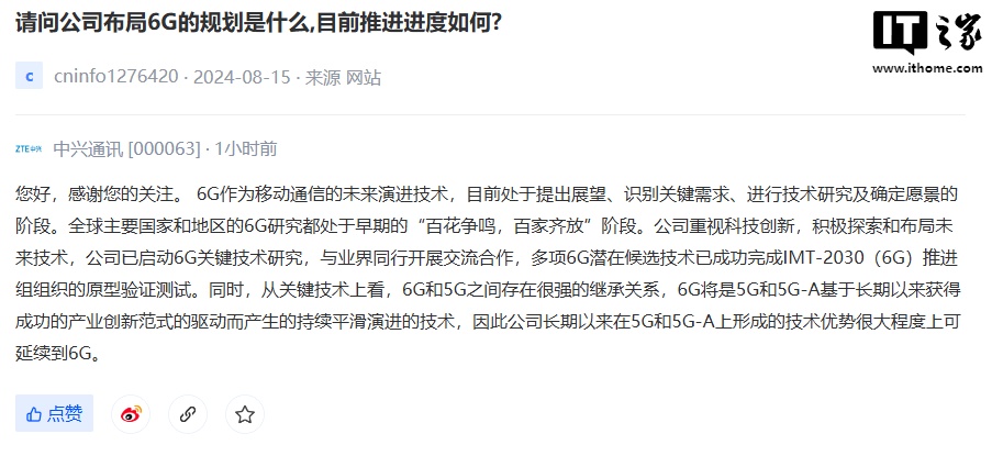 中兴通讯:已启动 6G 关键技术研究,有望延续 5G 技术优势