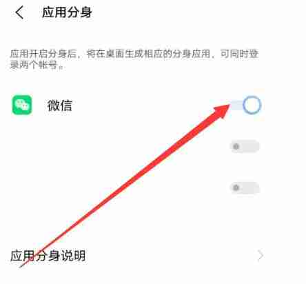 微信分身怎么设置 分身设置方法