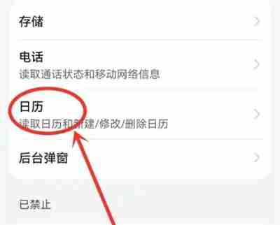 疯读小说在哪里取消日历提醒 关闭日历提醒操作步骤介绍