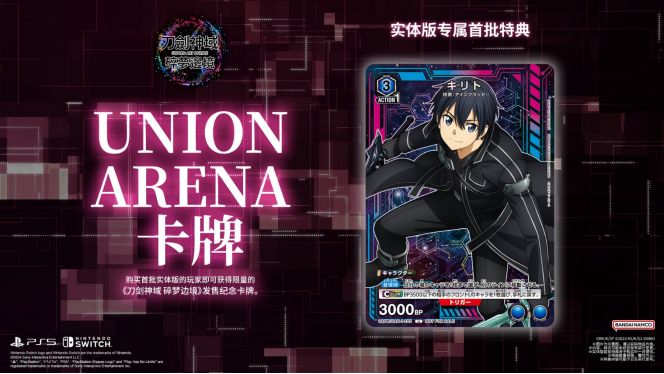 《刀剑神域 碎梦边境》即将举行公开网络测试！同步公开特典及游戏情报