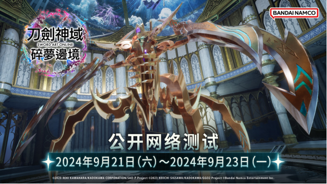 《刀剑神域 碎梦边境》即将举行公开网络测试！同步公开特典及游戏情报